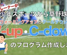 オーダーメイドで運動前後のプログラム作成します イメージ1