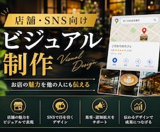 店舗、SNSのビジュアル制作をします イメージ1