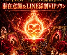彼がもう一度あなたに沼る◆愛の再点火鑑定します イメージ1
