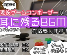 現役ゲームコンポーザーが、BGMを作成致します イメージ1