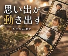 プロフィールムービー用のBGMを作成します イメージ1