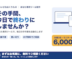 Excelの面倒な作業を専用ツールで自動化します 毎日の入力・集計の手作業、専用ツールでゼロにします