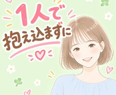 家族だからこそ辛い。あなたの気持ち大切に聞きます イメージ1