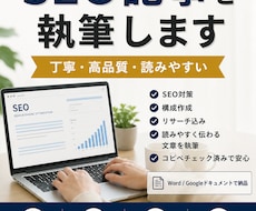 高品質！即対応！SEO対策記事を執筆します 検索上位を狙える高品質記事を丁寧に執筆します！