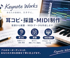 音源から耳コピして楽譜・MIDIを制作します イメージ1