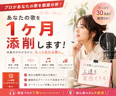 残り1名！｜1ヶ月で歌が変わる添削レッスンします トークルームで完結！1ヶ月本気の歌唱改善サポート
