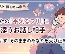 繊細さんへ。家でぐったりな心を癒やす相手になります イメージ1