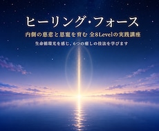 内なる神々の光を育むヒーリング法を教えます イメージ1