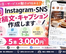 Instagram投稿文・キャプションを作成します イメージ1