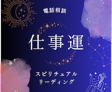 仕事運｜キャリア・転職・人間関係の悩みを占います イメージ1