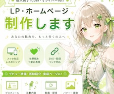 VTuber・Vライバー向けHP制作します あなたの世界観が伝わるホームページを丁寧に制作！