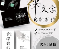 世界で一つだけの名刺を作らせて頂きます あなたの想いを筆文字で表現。世界でたった一つの作品を作ります