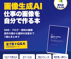 画像生成AIの使い方をPDFマニュアルで提供します イメージ1