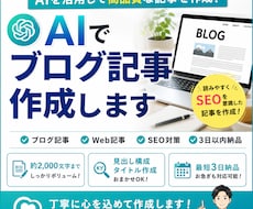 AIでブログ記事作成します イメージ1
