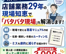 店舗向けマニュアル、業務チェックシート作成致します イメージ1