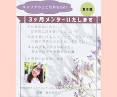 ２名様限定＊全６回◇3カ月間あなたのメンターします イメージ1