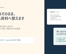 箇条書きや既存資料を見やすく整えます イメージ1
