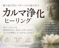 人生を停滞させるカルマを浄化します イメージ1