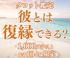 意中の彼との復縁の未来を鑑定します イメージ1