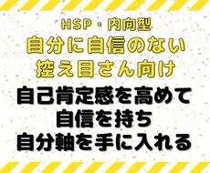 自己肯定感をアップ！生きづらさ改善のお手伝いします イメージ1