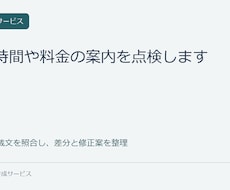 営業時間や料金の案内を点検します イメージ1