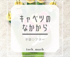 保育室のお飾りからシアター系の知育玩具作ります イメージ1
