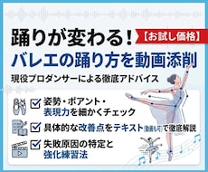 先着2名限定価格！バレエの踊り方・動画添削します コンクールやヴァリエーション対策に！現役プロが動画添削します