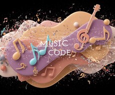 メロディから音楽コード考えます イメージ1