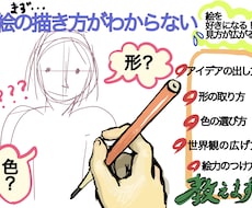 美大出身者がイラストのいろは教えます イメージ1