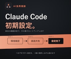 Claude Codeの初期設定を一緒にします イメージ1
