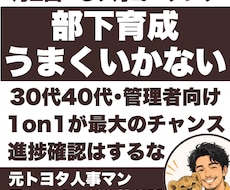 3ヶ月コーチングで部下育成の悩みに決着をつけます イメージ1