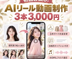 顔写真1枚からリール動画3本作ります イメージ1