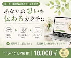 原稿を整えてペライチLPを制作します イメージ1