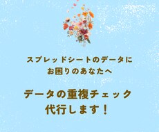 スプレッドシートの重複チェックと表記ゆれ吸収します イメージ1