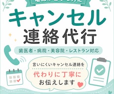 歯医者・レストランなどの予約をキャンセルしますます イメージ1