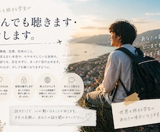 世界を旅する旅人が貴方の悩みや相談なんでも聴きます イメージ1