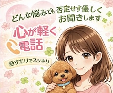 誰にも言えない悩み・愚痴・雑談・優しく聞きます イメージ1