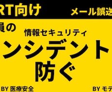 全従業員のインシデントを防ぐノウハウをお話しします ▼自治体、医療法人、学校法人のCSIRT経験などを生かして