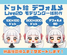 デフォルメの可愛いモデルを一括制作します イメージ1