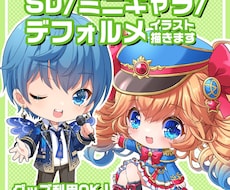 ３頭身以下のSDキャラ描きます イメージ1