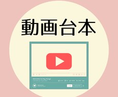動画用台本執筆いたします ゆっくり、ずんだもん、Vtuber等実績あります