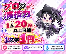 プロ声優がCV.ナレーション.ASMR収録致します イメージ1