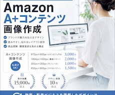 Amazonのコンテンツ画像作成します Amazon物販・転売ビジネスで売上にお悩みの方へ
