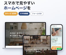 お店・会社のホームページを5ページで作ります イメージ1