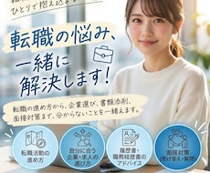 人事目線‼️で企業選び〜面接対策します イメージ1