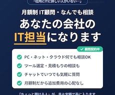 IT顧問・なんでも相談を承ります 現役エンジニアが月額制で継続サポート