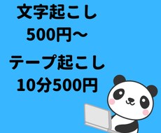 PDF等の文字お越しやテープお越しやります 時間と手間を買いたい方、是非その作業やらせて頂きます！