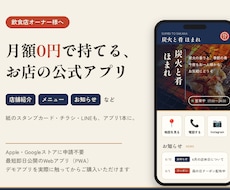 7月3日まで:貴店のアプリ、月額0円で始められます 紙のスタンプカード・チラシ・LINEなど、アプリ1本に