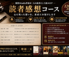 読者として感想を書きます イメージ1