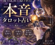 初回限定‼️霊感タロット/あの人の本音ホンネみます イメージ1